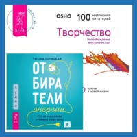 . Отбиратели энергии. Кто из окружения отнимает ваши силы + Творчество. Высвобождение внутренних сил
