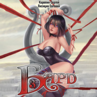 Сергей Витальевич Карелин. Бард 3