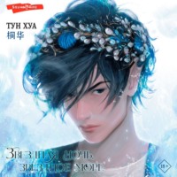 Тун Хуа. Звездная ночь, звездное море