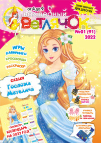 Волшебный светлячок №01/2022
