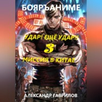 Александр Гаврилов. Миссия в Китае