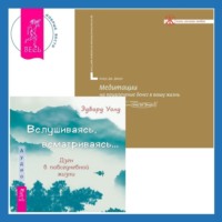 Клаус Дж. Джоул. Вслушиваясь, всматриваясь… Дзен в повседневной жизни + Медитации на привлечение денег в вашу жизнь