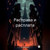 Пётр Алёшкин. Расправа и расплата