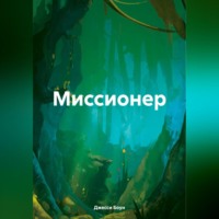 Джесси Ф. Боун. Миссионер