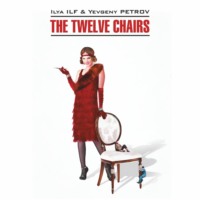 . The Twelve Chairs / Двенадцать стульев. Книга для чтения на английском языке