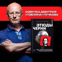 Ольга Ускова. Этюды черни