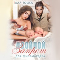 . Двойной запрет для миллиардера