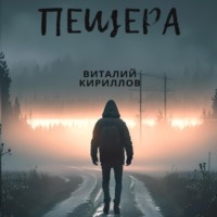 . Пещера