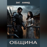 Заг Амид. Община