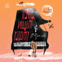 . Папа ищет работу