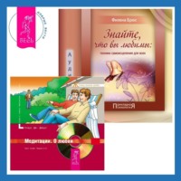 . Знайте, что вы любимы + Медитации. О любви