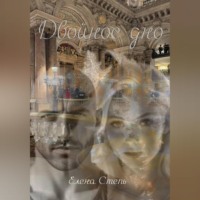 . Двойное дно