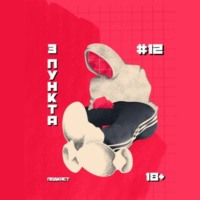 (18+) Унижение и порно, поколение Z, шведская семья