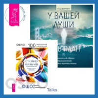 . У вашей души есть план. Пробудитесь к своему предназначению через свои Хроники Акаши + Станьте живыми. Открывая радость, отбрасывая чувство вины