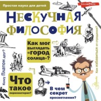 Андрей Цуканов. Нескучная философия