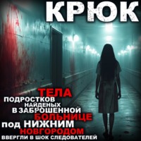 Андрей Кунгурцев. Крюк