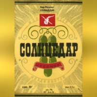 . Солнцедар