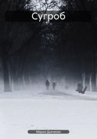 Сугроб