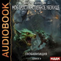 . Глобализация