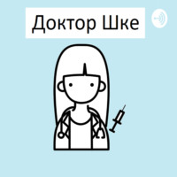 Забота о Здоровье с Доктором Шке: Разбираем мифы о Пневмонии и Бронхите