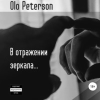 Olo Peterson. В отражении зеркала…