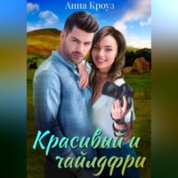 Антон Кун. Красивый и чайлдфри