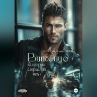 . Винченцо. История страсти, первая часть