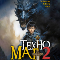 . Техномаг 2