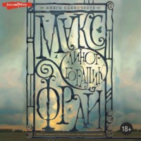 . Книга Одиночеств