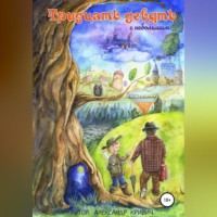 Александр Кривич. Тридцать девять с небольшим. Книга первая