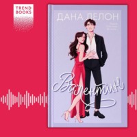 Дана Делон. Валентин