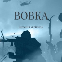 . Вовка