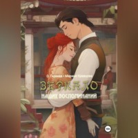 Марина Кравцова. Зеркало наших воспоминаний