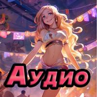 . Книга четвертая. Добрая похоть