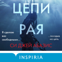 Си Джей Абазис. Цепи рая