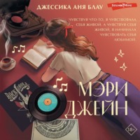 Джессика Аня Блау. Мэри Джейн