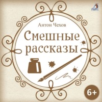 . Смешные рассказы