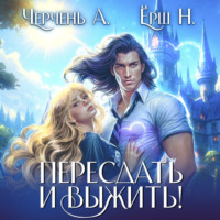 . Пересдать и выжить. Гордыныч