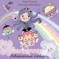 . Юникорния. Невероятные капкейки