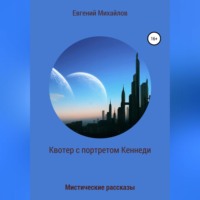 . Квотер с портретом Кеннеди