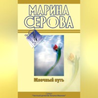 . Млечный путь