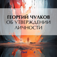 . Об утверждении личности