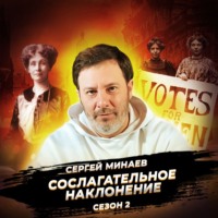 . Суфражистки: история движения. Рождение равноправия