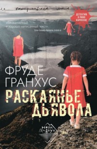 Фруде Гранхус. Раскаянье дьявола