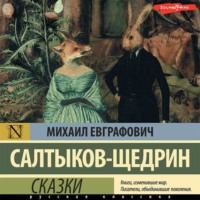 . Сказки