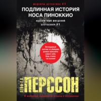 Лейф Г. В. Перссон. Подлинная история носа Пиноккио