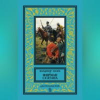 . Фирман султана