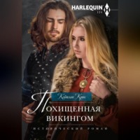 . Похищенная викингом