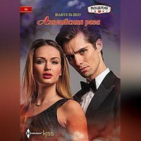 . Английская роза