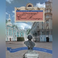 Аркадий Векслер. 22 площади Санкт-Петербурга. Увлекательная экскурсия по Северной столице